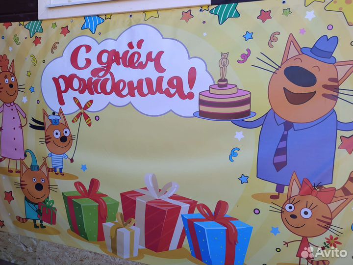 Банер на день рождения