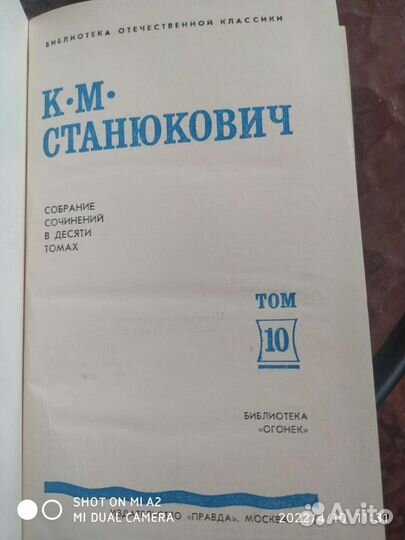 Станюкович собрание сочинений в 10 томах