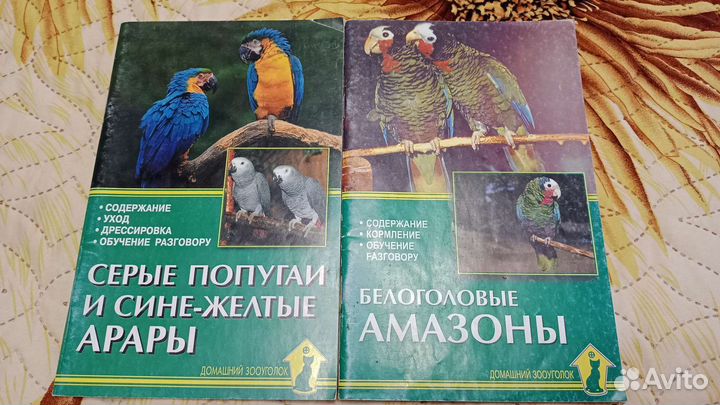 Книги о птицах (попугаях, канарейках и прочих)