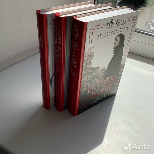 Семейная сага в 3 томах