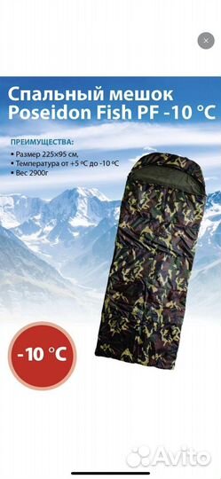 Спальный мешок -10