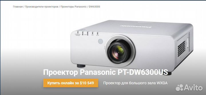 Проектор panasonic PT DW 6300 1280*800 новые лампы