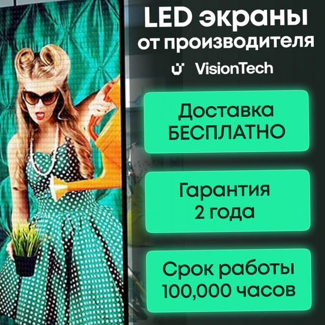 LED экран для магазина / Рекламные экраны
