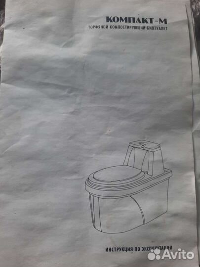 Биотуалет дачный