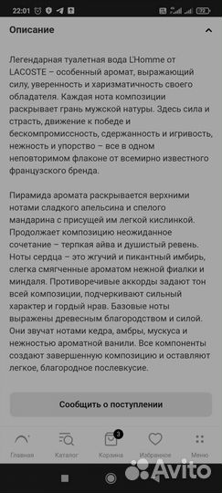 Мужская туалетная вода lacoste