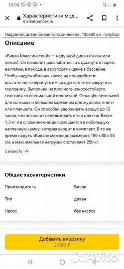 Биван Гамак надувной шезлонг