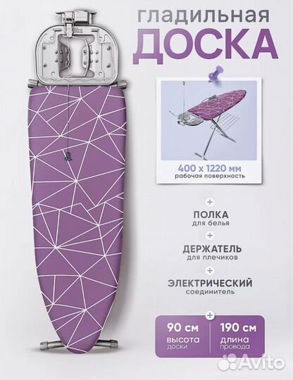 Гладильная доска новая