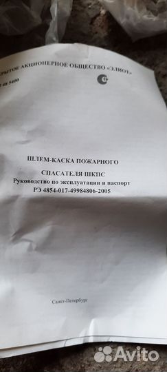 Шлем каска пожарного