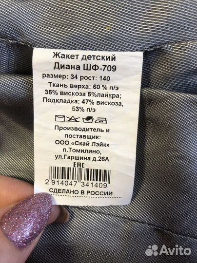 Пиджак для девочки 140 146