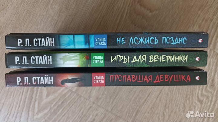 Ужастики Р. Л. Стайна. Улица страха