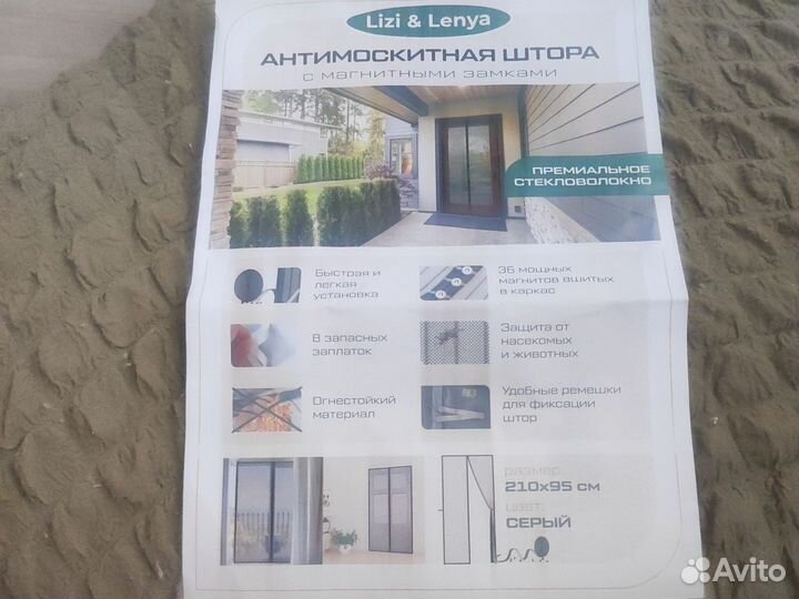 Продам антимоскитную штору на магнитах