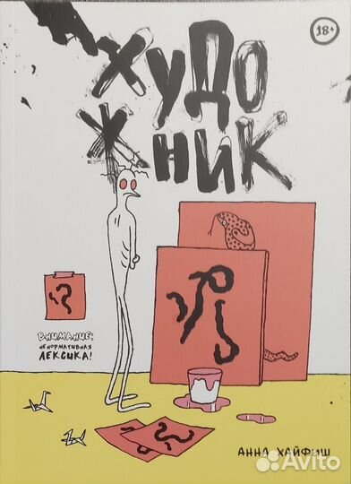 Художник комикс