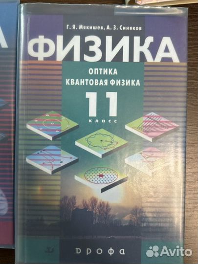 Набор учебников по физике