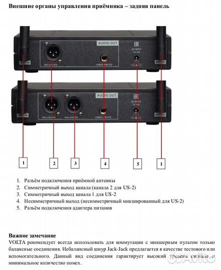 Радиосистема Volta US-1H (710.20)