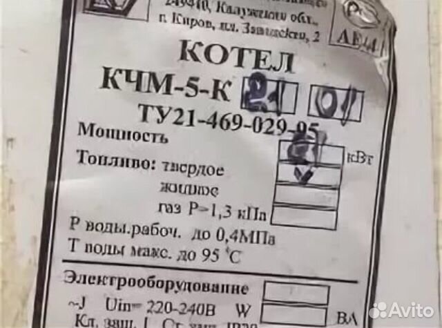 Котёл дровяной