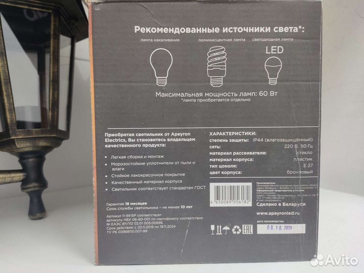 Светильник уличный