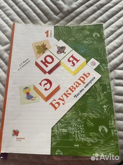 Букварь 1 класс