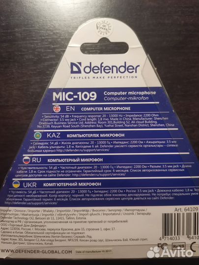 Микрофон-петличка Defender MIC- 109