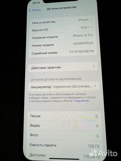 iPhone 12 Pro, 128 ГБ