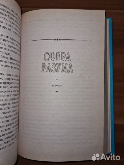 Слепынин С. Сфера разума