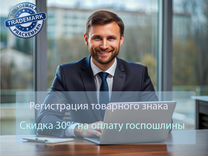 Регистрация Товарного знака по всей России