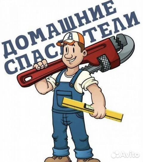 Мастер на час мелкий ремонт