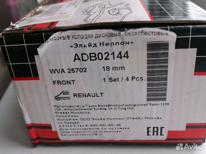 Тормозные колодки для logan II Allied Nippon