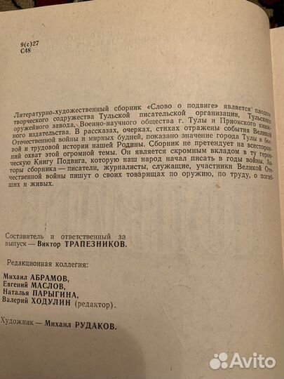 Книга о Туле