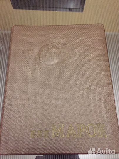Советский винтажный альбом для марок