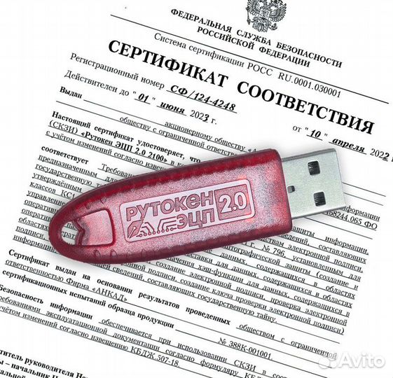 Рутокен эцп 2.0