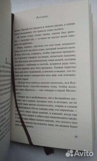 Алхимик Коэльо Пауло