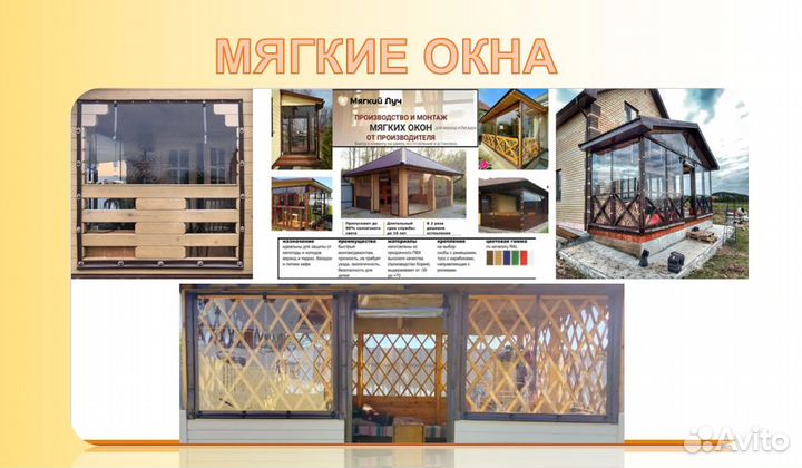 Мягкие окна для отдыха в беседках и верандах