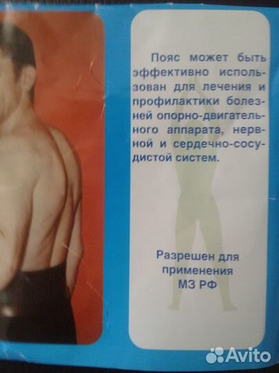 Лечебный пояс для спины. Магнитотерапия