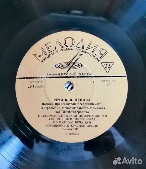 Виниловая пластинка Речи В. И. Ленина
