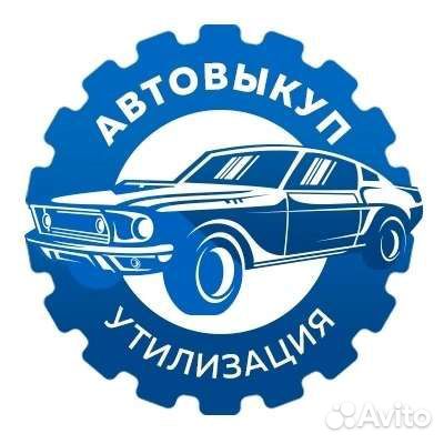 Выкуп брошенных авто