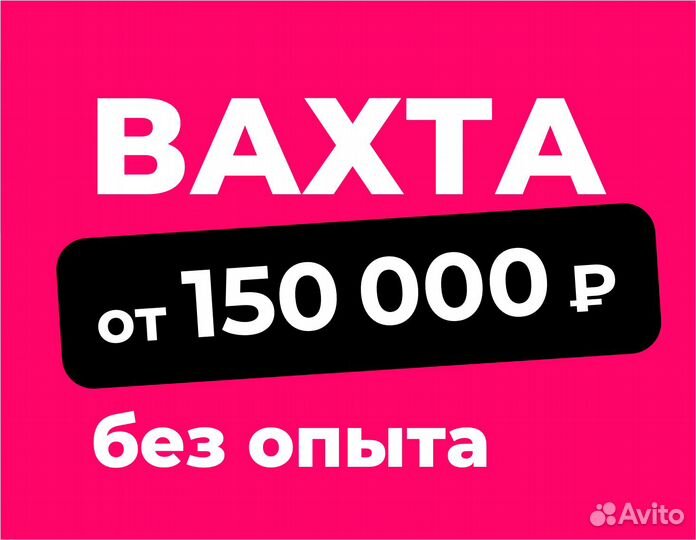 Разнорабочий на склад (вахта)