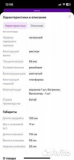 Детский велосипед