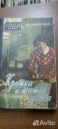 Книги кулинария и кройка и шитье 50.60 х годов