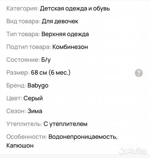 Комбинезон 68/74