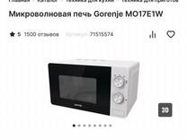 Микроволновая печь Gorenje новая