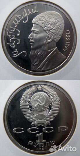 Рубли СССР (пруф, proof, юбилейки)