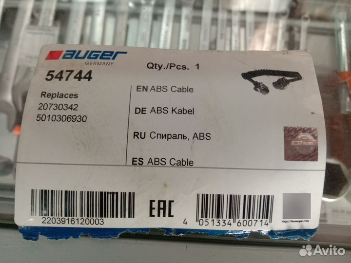 Кабель прицепа ABS