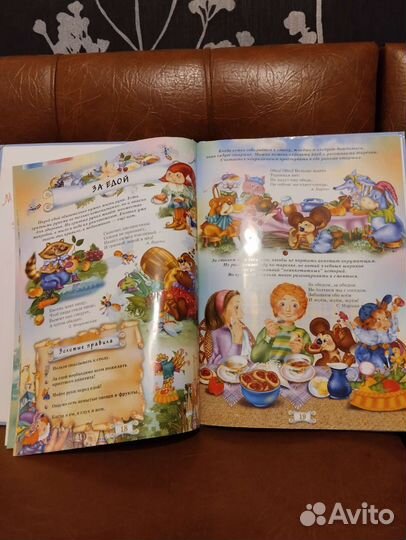 Большая книга Хорошие манеры