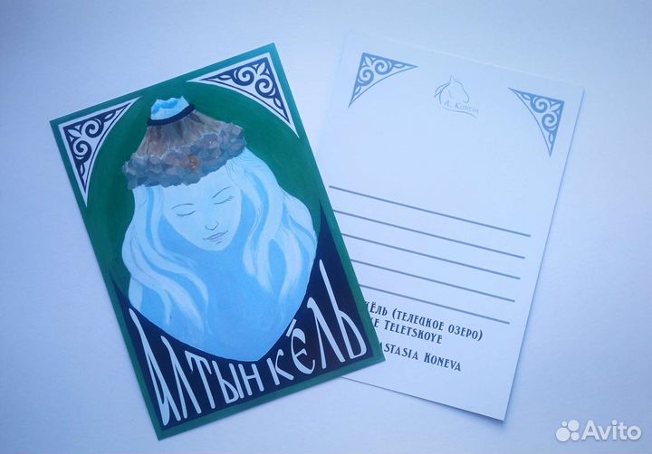 Авторская открытка 