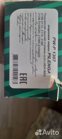 Подшипник задней ступицы для LADA (Ваз)