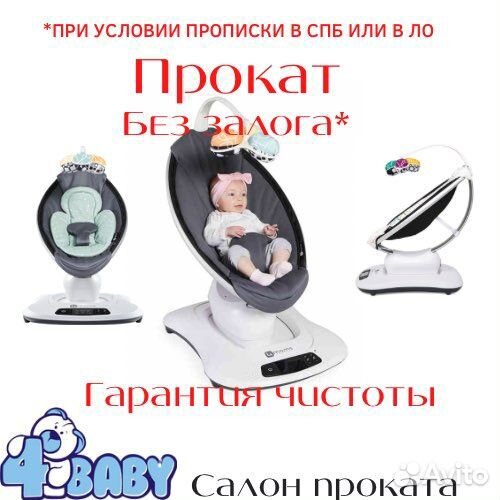 Детские электронные качели 4moms mamaroo 2, 3, 4