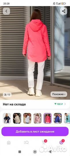 Ветровка женская 46