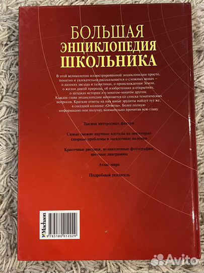 Энциклопедия школьника 5-11 классы, Справочник