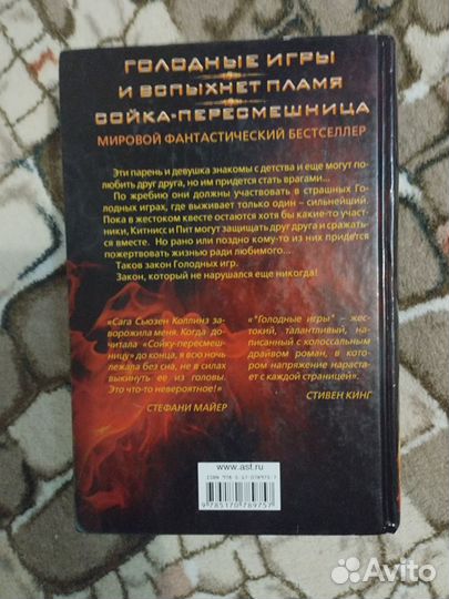 Книга Голодные Игры трилогия