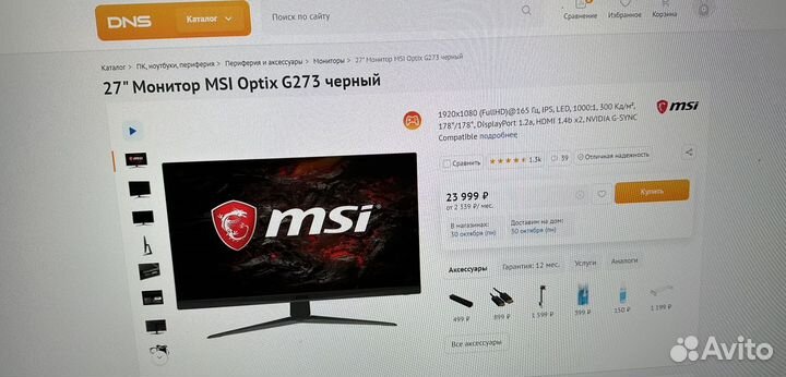 Монитор MSI optix g273